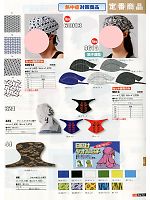 44 タオル地日よけ帽子のカタログページ(snmb2013s149)