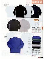 507 アクリル裏起毛ポロシャツのカタログページ(snmb2013w129)