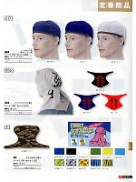 324 プリント入タオル帽子のカタログページ(snmb2013w153)