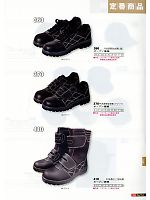 410 PU先革ロング安全靴のカタログページ(snmb2013w159)