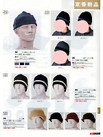 シンメン BigRun,86,太ゲージワッチ帽A(5個)の写真は2013-14最新カタログ163ページに掲載されています。