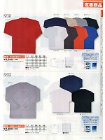 213 吸汗速乾長袖Tシャツのカタログページ(snmb2014s011)