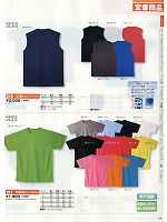 221 吸汗速乾半袖Tシャツのカタログページ(snmb2014s013)