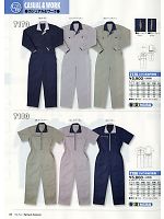 7170 CVC長袖円管服(ツナギ)のカタログページ(snmb2014s084)