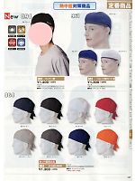 091 インナー帽のカタログページ(snmb2014s157)