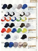 79 メッシュ帽子(カラーマッチ)のカタログページ(snmb2014s161)