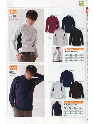シンメン BigRun,588,ストレッチハイネックの写真は2016-17最新カタログ15ページに掲載されています。