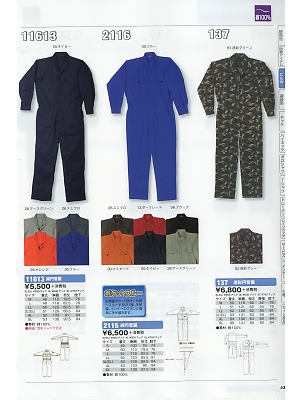 シンメン BigRun,2116,綿円管服(ツナギ)の写真は2016-17最新のオンラインカタログの43ページに掲載されています。
