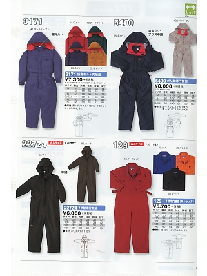シンメン BigRun,5400,ポリ防寒円管服(ツナギ)の写真は2016-17最新のオンラインカタログの47ページに掲載されています。