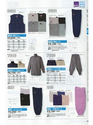 シンメン BigRun,7810 立ち衿シャツの写真は2016-17最新オンラインカタログ55ページに掲載されています。