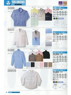 シンメン BigRun,2411,立ち襟シャツの写真は2016-17最新のオンラインカタログの56ページに掲載されています。