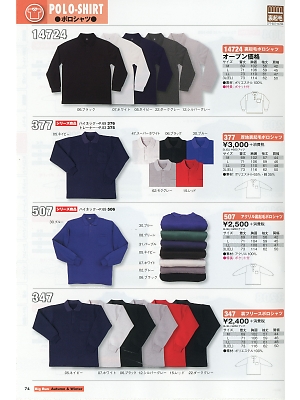 シンメン BigRun,507,アクリル裏起毛ポロシャツの写真は2016-17最新のオンラインカタログの74ページに掲載されています。
