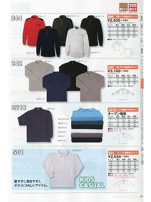 シンメン BigRun,844,長袖ポロシャツの写真は2016-17最新カタログ77ページに掲載されています。