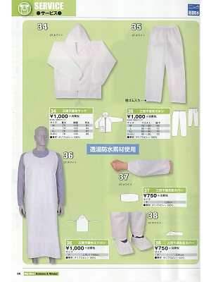 シンメン BigRun,37,三層不織布腕カバーの写真は2016-17最新カタログ96ページに掲載されています。