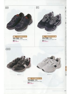シンメン BigRun,31,安全スニーカーの写真は2016-17最新カタログ111ページに掲載されています。