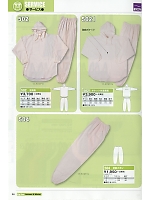 5021 ポケット付塗装服のカタログページ(snmb2016w094)