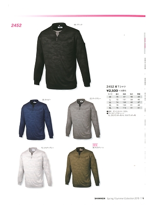 シンメン BigRun,2452 長袖Tシャツの写真は2018最新オンラインカタログ4ページに掲載されています。