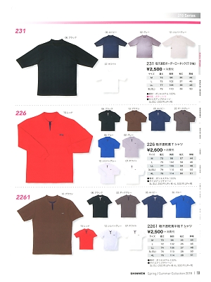 シンメン BigRun,2261,吸汗速乾半袖鳶シャツの写真は2018最新のオンラインカタログの10ページに掲載されています。