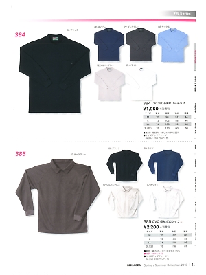 シンメン BigRun,385,CVC長袖ポロシャツの写真は2018最新のオンラインカタログの16ページに掲載されています。