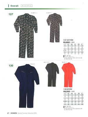 シンメン BigRun,130,綿円管服(ツナギ)の写真は2018最新のオンラインカタログの49ページに掲載されています。