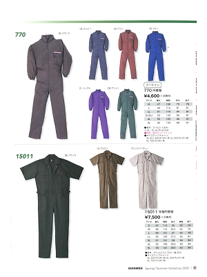 シンメン BigRun,15011,半袖円管服(ツナギ)の写真は2018最新カタログ50ページに掲載されています。