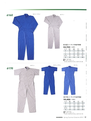 シンメン BigRun,6160,シーチング長袖円管服(ツナギ)の写真は2018最新のオンラインカタログの52ページに掲載されています。