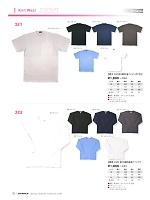 383 CVC吸汗速乾長袖Tシャツのカタログページ(snmb2018s015)