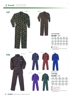 シンメン BigRun,137,迷彩円管服(ツナギ)の写真は2018-19最新のオンラインカタログの43ページに掲載されています。