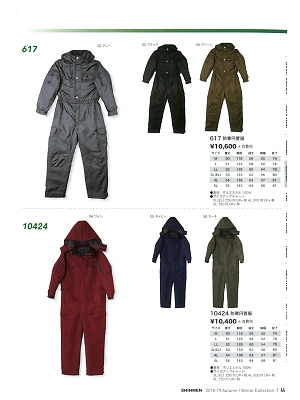 シンメン BigRun,10424,防寒円管服(ツナギ)の写真は2018-19最新のオンラインカタログの44ページに掲載されています。
