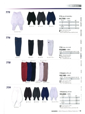シンメン BigRun,775,ロング八分ズボンの写真は2018-19最新カタログ50ページに掲載されています。