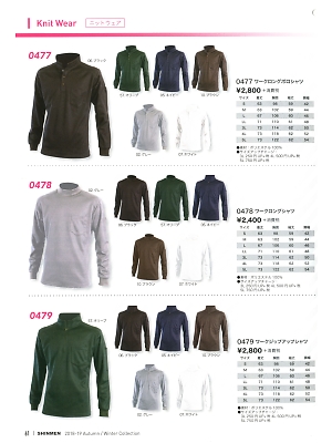 シンメン BigRun,0478 ワークロングシャツの写真は2018-19最新オンラインカタログ61ページに掲載されています。