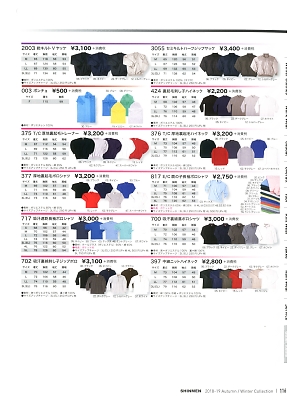 シンメン BigRun,817,E/C鹿の子長袖ポロシャツの写真は2018-19最新のオンラインカタログの116ページに掲載されています。