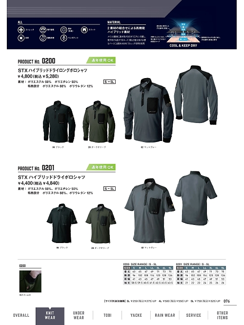 シンメン BigRun,0200 STXドライロングポロシャツの写真は2022-23最新オンラインカタログ76ページに掲載されています。