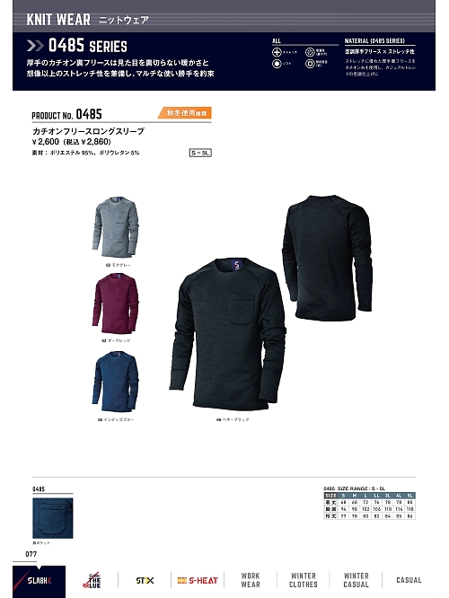 シンメン BigRun,0485,カチオンフリースロングスリーブの写真は2022-23最新カタログ77ページに掲載されています。