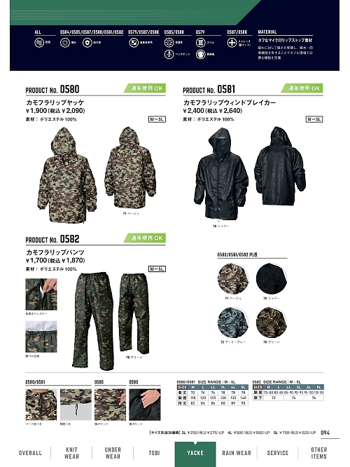 シンメン BigRun,0580 カモフラリップヤッケの写真は2022-23最新オンラインカタログ94ページに掲載されています。