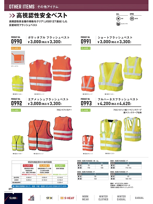 シンメン BigRun,0992 安全ベストの写真は2022-23最新オンラインカタログ97ページに掲載されています。