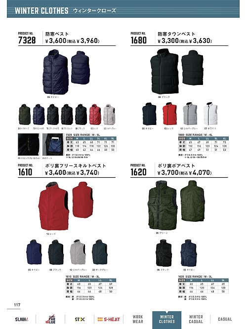 シンメン BigRun,7328,防寒ベストの写真は2022-23最新カタログ117ページに掲載されています。