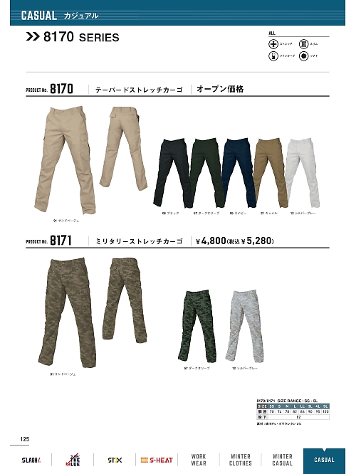 シンメン BigRun,8171 ミリタリーストレッチカーゴの写真は2022-23最新オンラインカタログ125ページに掲載されています。