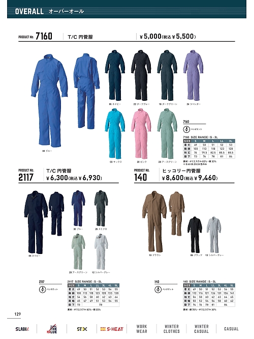 シンメン BigRun,2117,T/C円管服(ツナギ)の写真は2022-23最新のオンラインカタログの129ページに掲載されています。