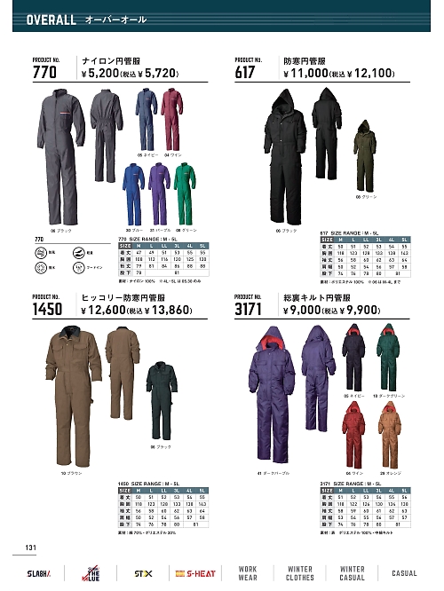 シンメン BigRun,1450,ヒッコリー防寒円管服(ツナギ)の写真は2022-23最新のオンラインカタログの131ページに掲載されています。