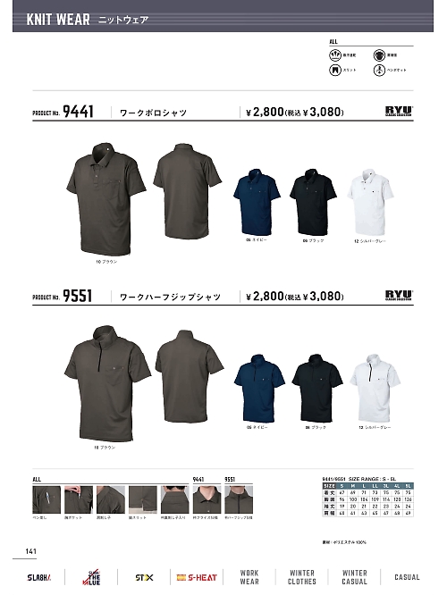 シンメン BigRun,9551,ワークハーフジップシャツの写真は2022-23最新カタログ141ページに掲載されています。
