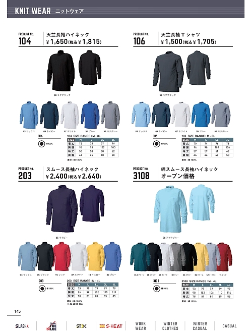 シンメン BigRun,104 天竺長袖ハイネックの写真は2022-23最新オンラインカタログ145ページに掲載されています。