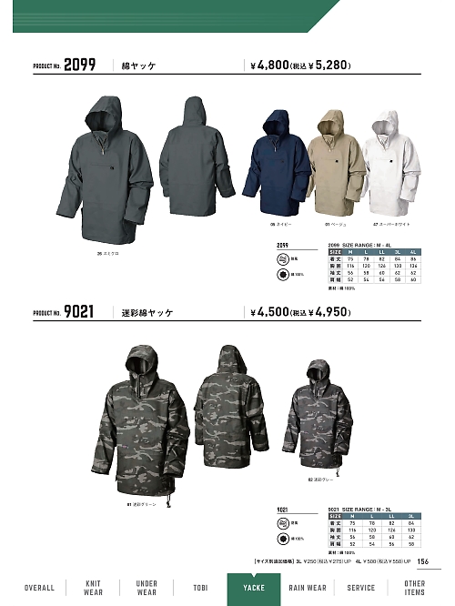 シンメン BigRun,9021,迷彩綿ヤッケの写真は2022-23最新のオンラインカタログの156ページに掲載されています。