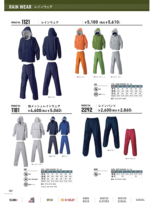 シンメン BigRun,1121,レインウエアの写真は2022-23最新のオンラインカタログの159ページに掲載されています。