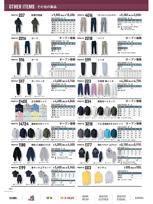 シンメン BigRun,227,防寒円管服(ツナギ)の写真は2022-23最新のオンラインカタログの171ページに掲載されています。