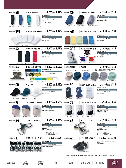 シンメン BigRun,430,マジック式安全スニーカーの写真は2022-23最新のオンラインカタログの174ページに掲載されています。