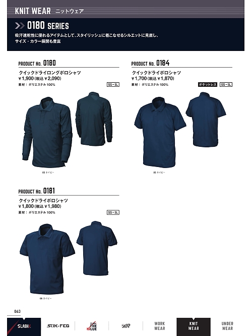 シンメン BigRun,0181 クイックドライポロシャツの写真は2024最新オンラインカタログ63ページに掲載されています。