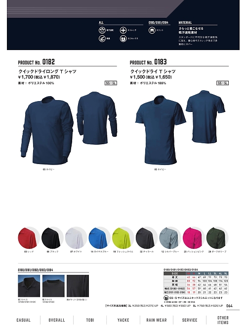 シンメン BigRun,0183 クイックドライTシャツの写真は2024最新オンラインカタログ64ページに掲載されています。