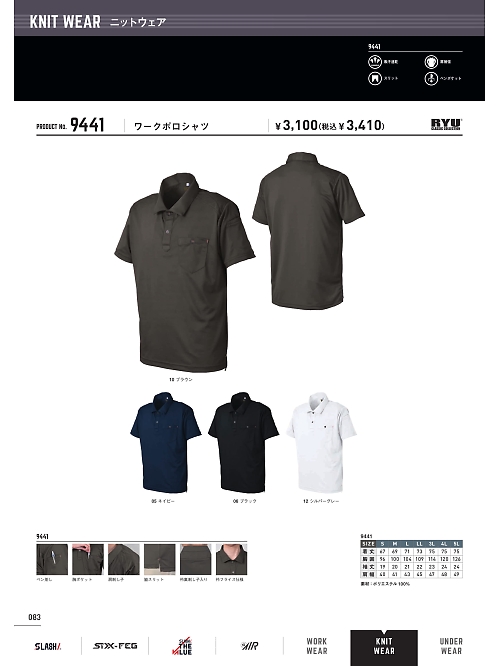 シンメン BigRun,9441,ワークポロシャツの写真は2024最新カタログ83ページに掲載されています。