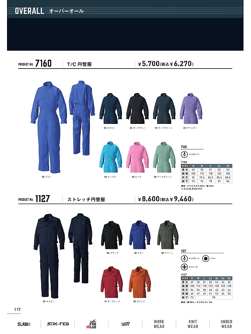 シンメン BigRun,1127,ストレッチ円管服(ツナギ)の写真は2024最新のオンラインカタログの117ページに掲載されています。